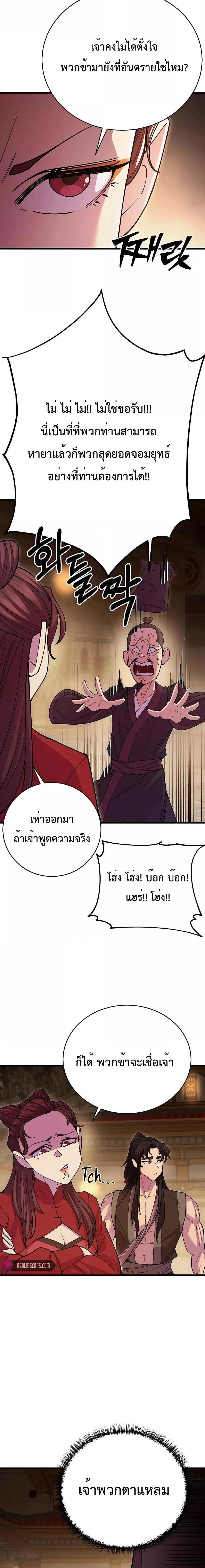 World’s Greatest Senior Disciple ตอนที่ 46 หน้า 3