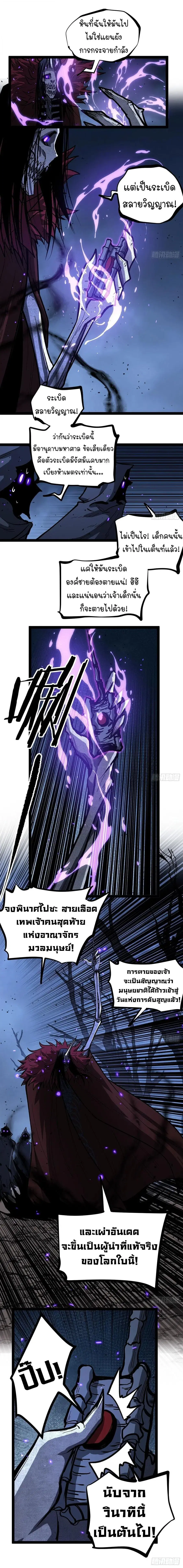 Gatekeeper Of The Boundless World ตอนที่ 94 หน้า 5