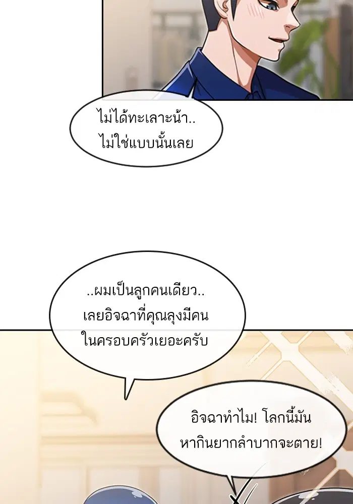 Random Chat ตอนที่ 268 หน้า 102