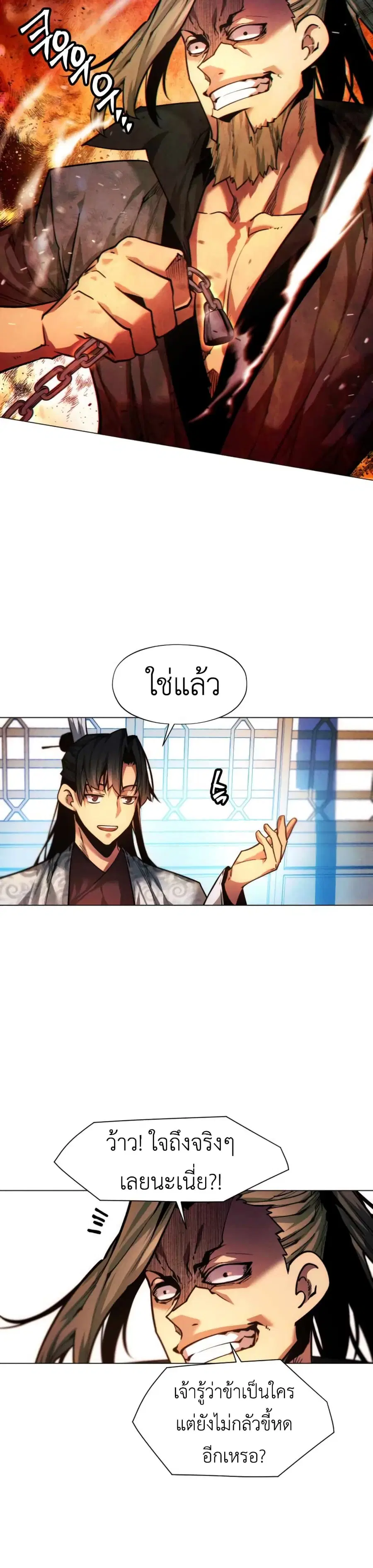A Modern Man Who Got Transmigrated Into the Murim World ตอนที่ 35 หน้า 16