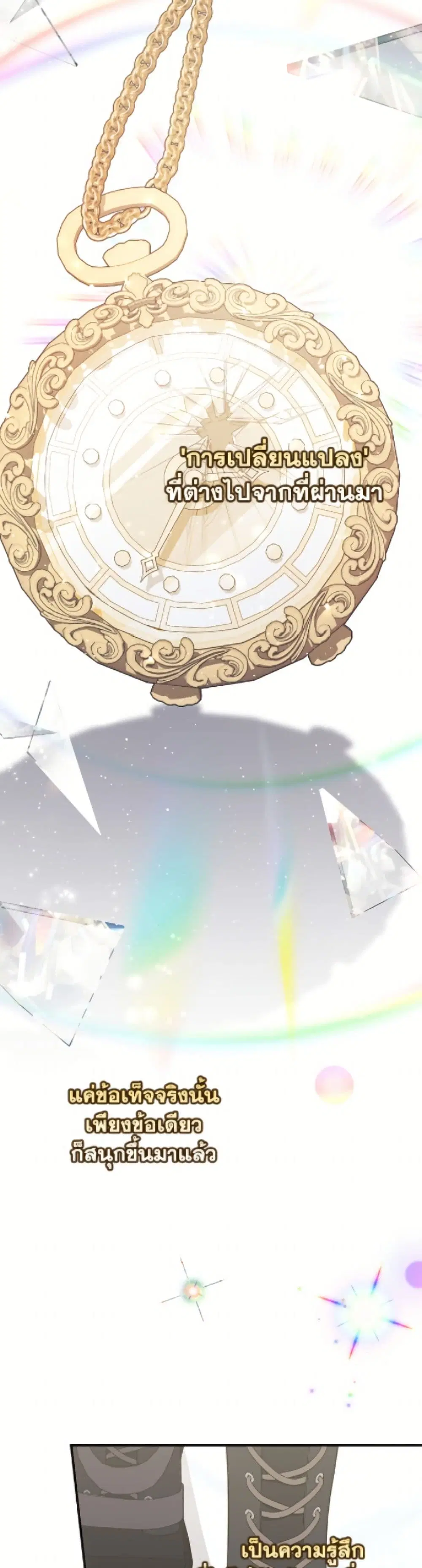 A Princess Who Reads Fortune ตอนที่ 120 หน้า 22