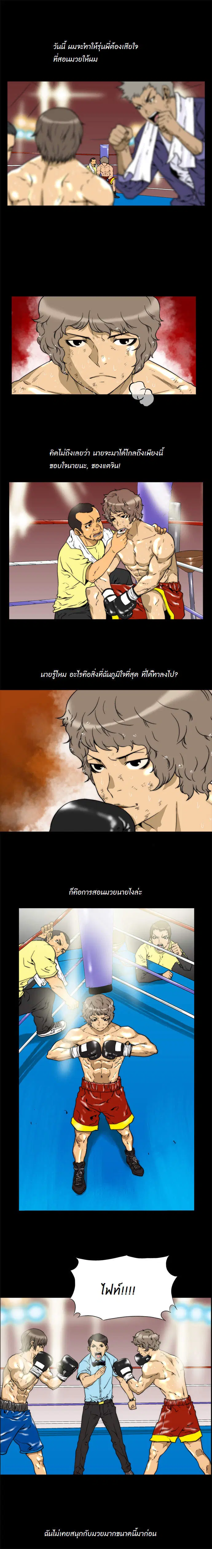 Green Boy ตอนที่ 1 หน้า 5