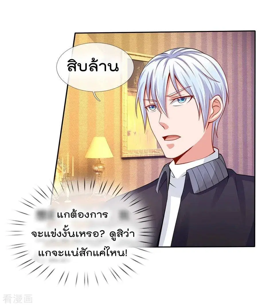 I’m the Great Immortal ตอนที่ 40 หน้า 14