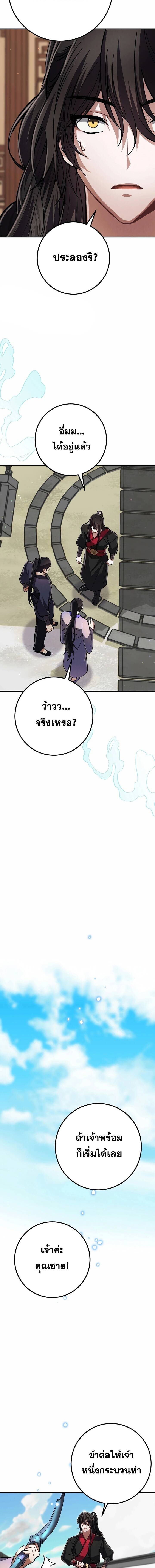 Reicarnated of a Martial Prodigy ตอนที่ 8 หน้า 12
