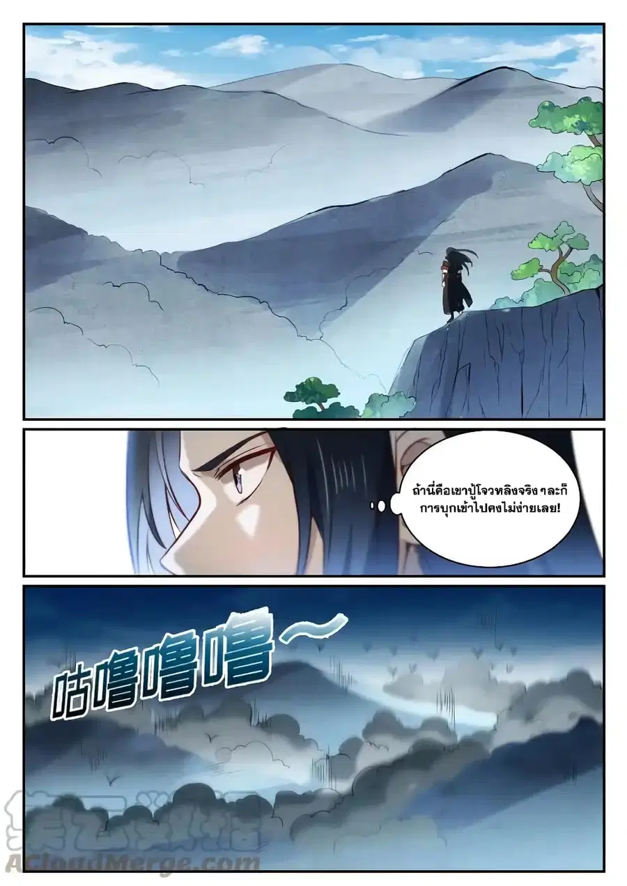 Bailian Chengshen ตอนที่ 845 หน้า 9