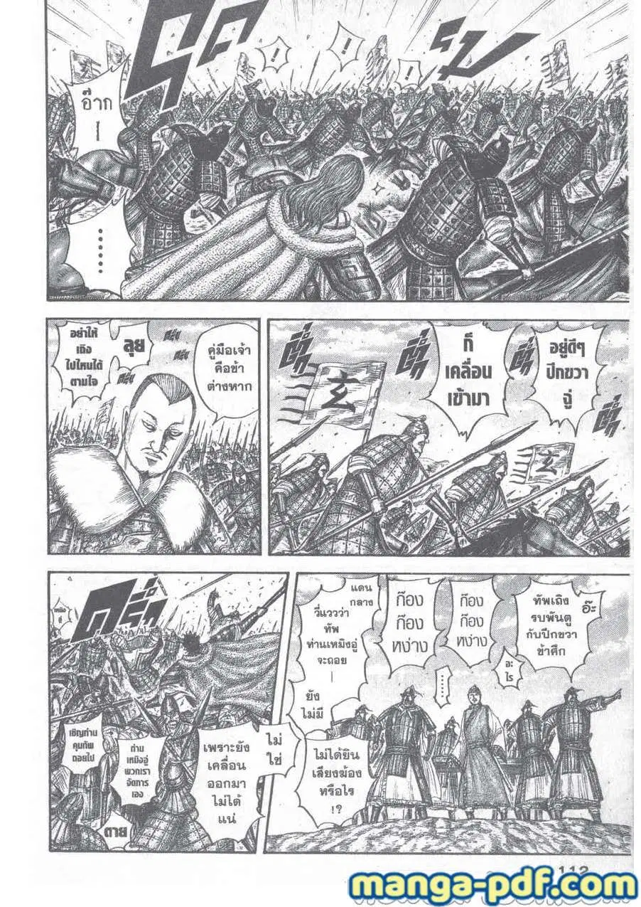 Kingdom ตอนที่ 652 หน้า 8