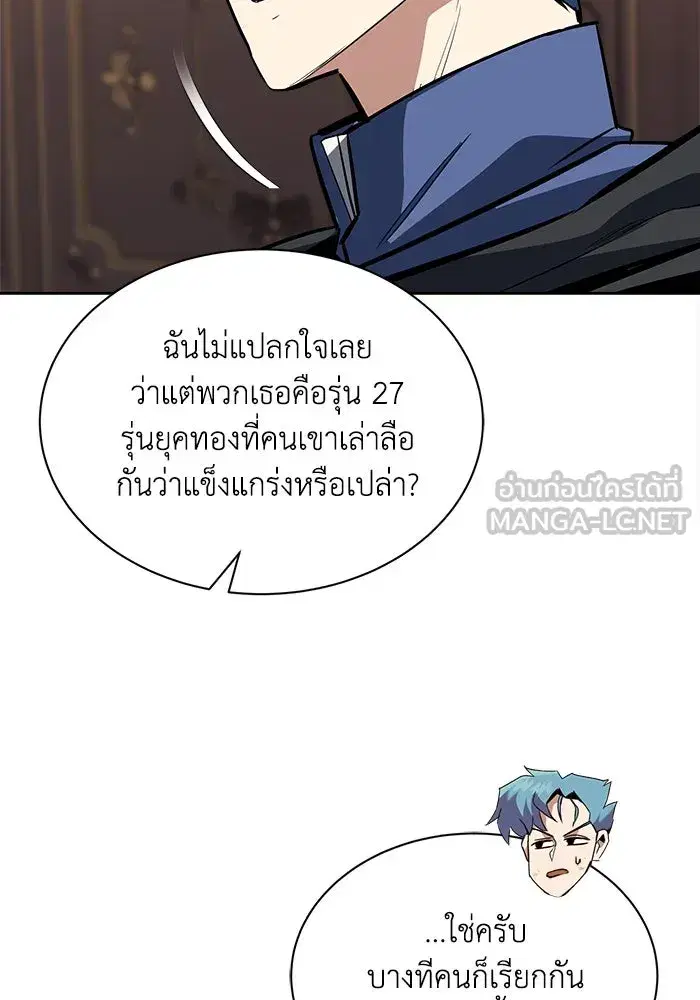 The Lazy Lord Masters the Sword ตอนที่ 60 หน้า 12