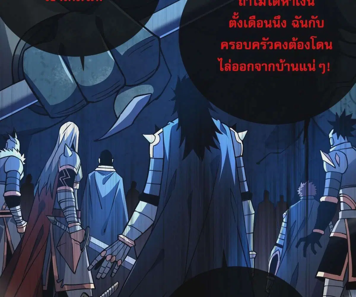 The Lord of Wheel of Destiny ตอนที่ 45 หน้า 24