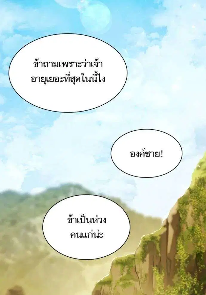 Sister I Am the Queen in This Life ตอนที่ 128 หน้า 31