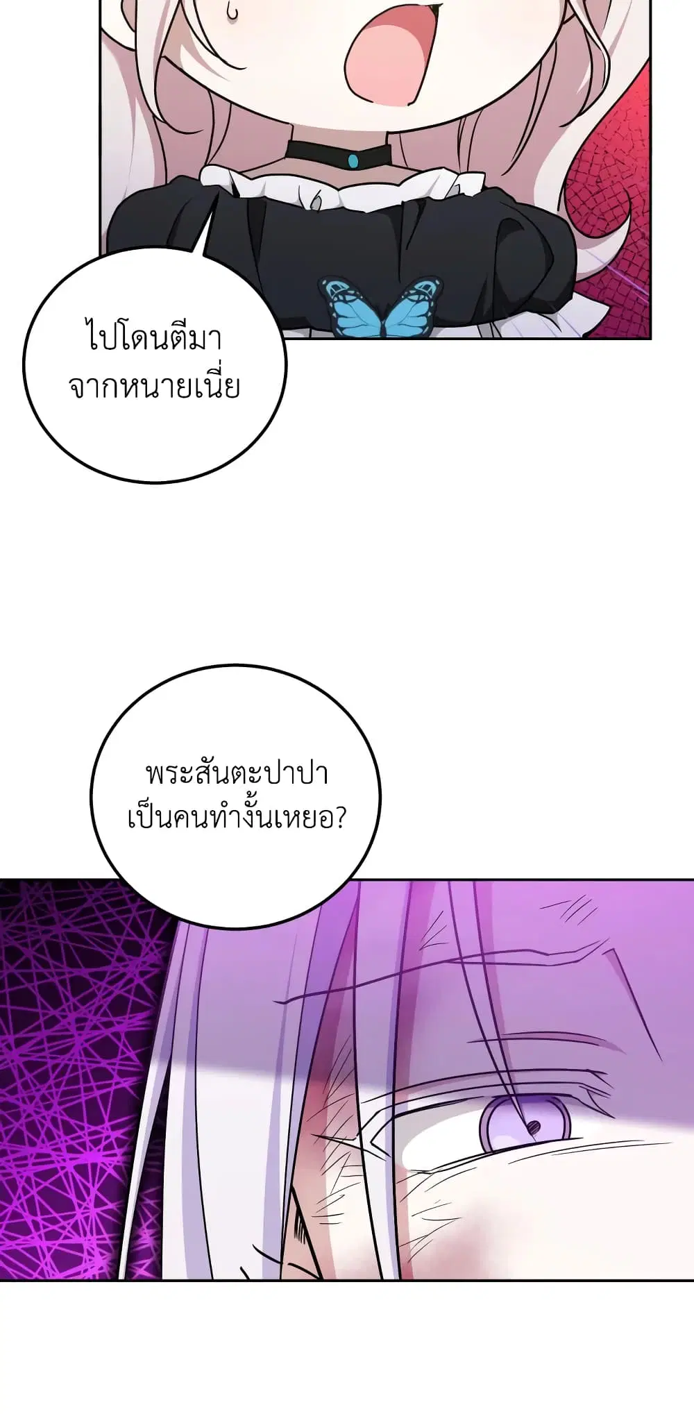 The Wicked Little Princess ตอนที่ 82 หน้า 39