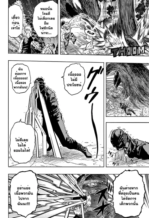 My Hero Academia ตอนที่ 80 หน้า 2
