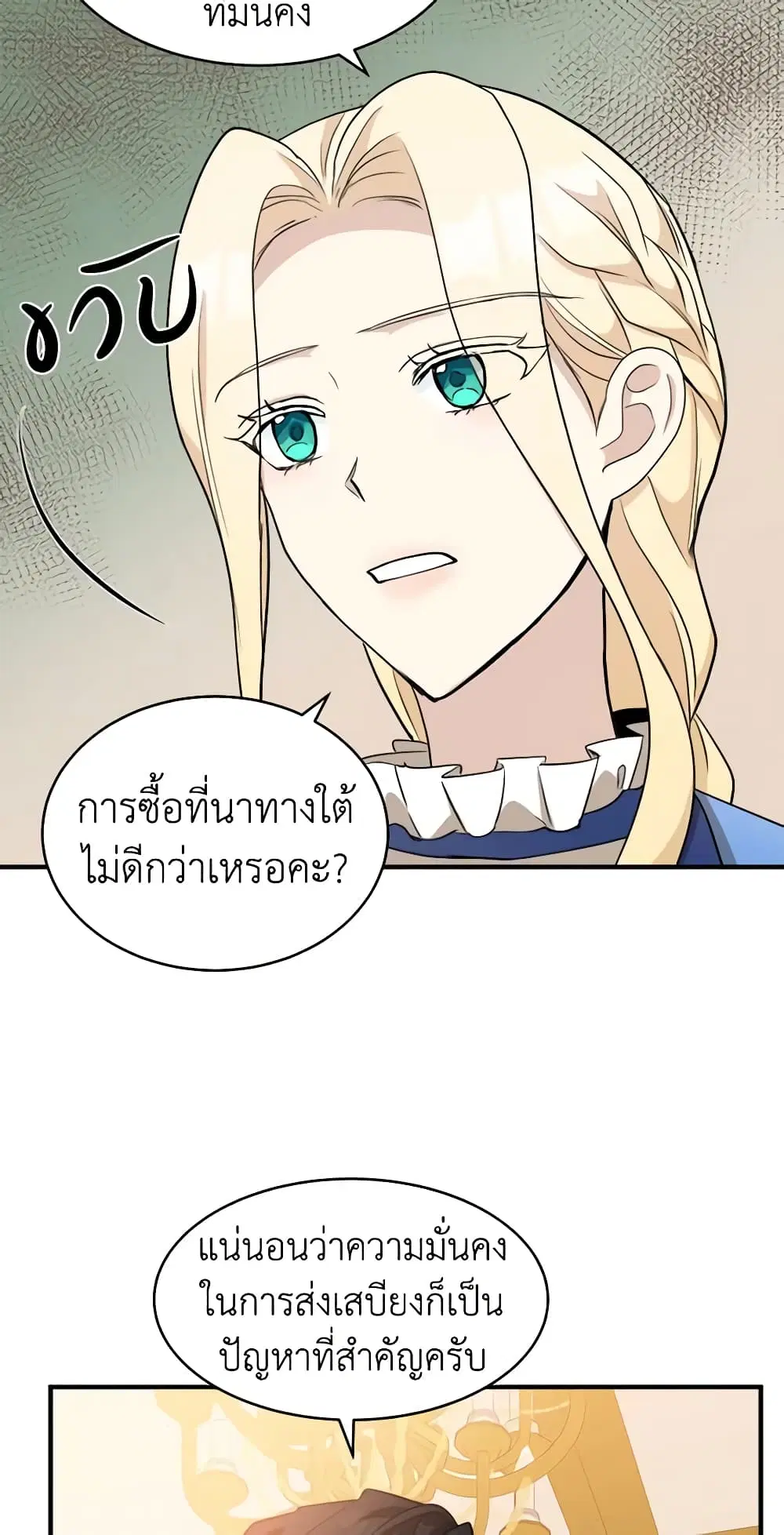The Villainess Lives Again ตอนที่ 49 หน้า 20