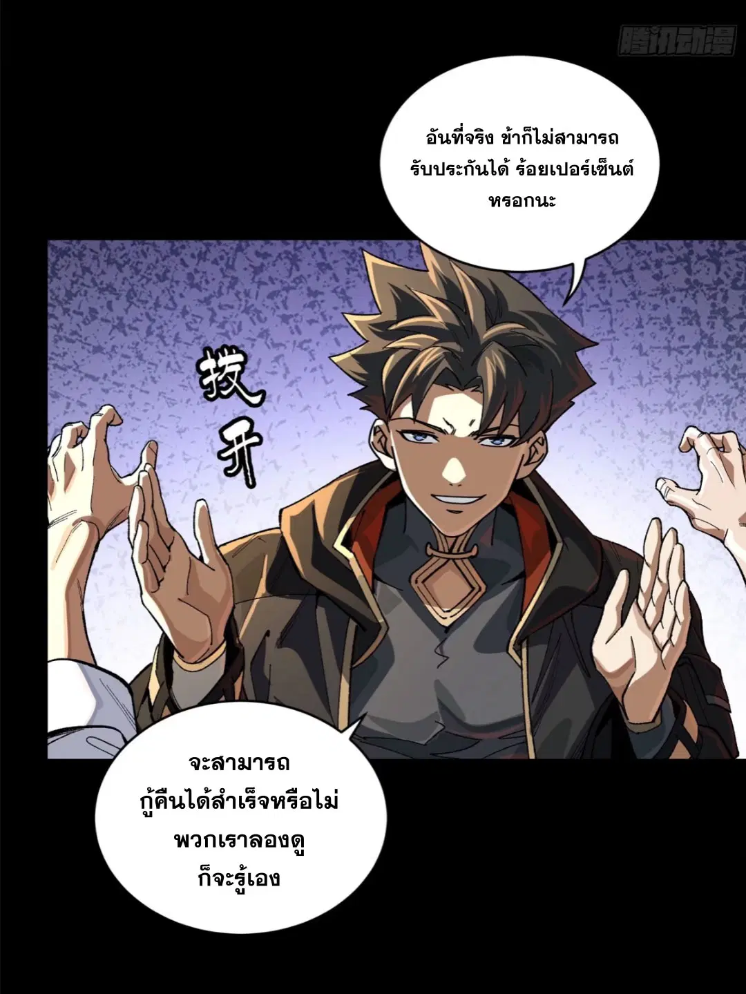 Legend of Star General ตอนที่ 207 หน้า 5