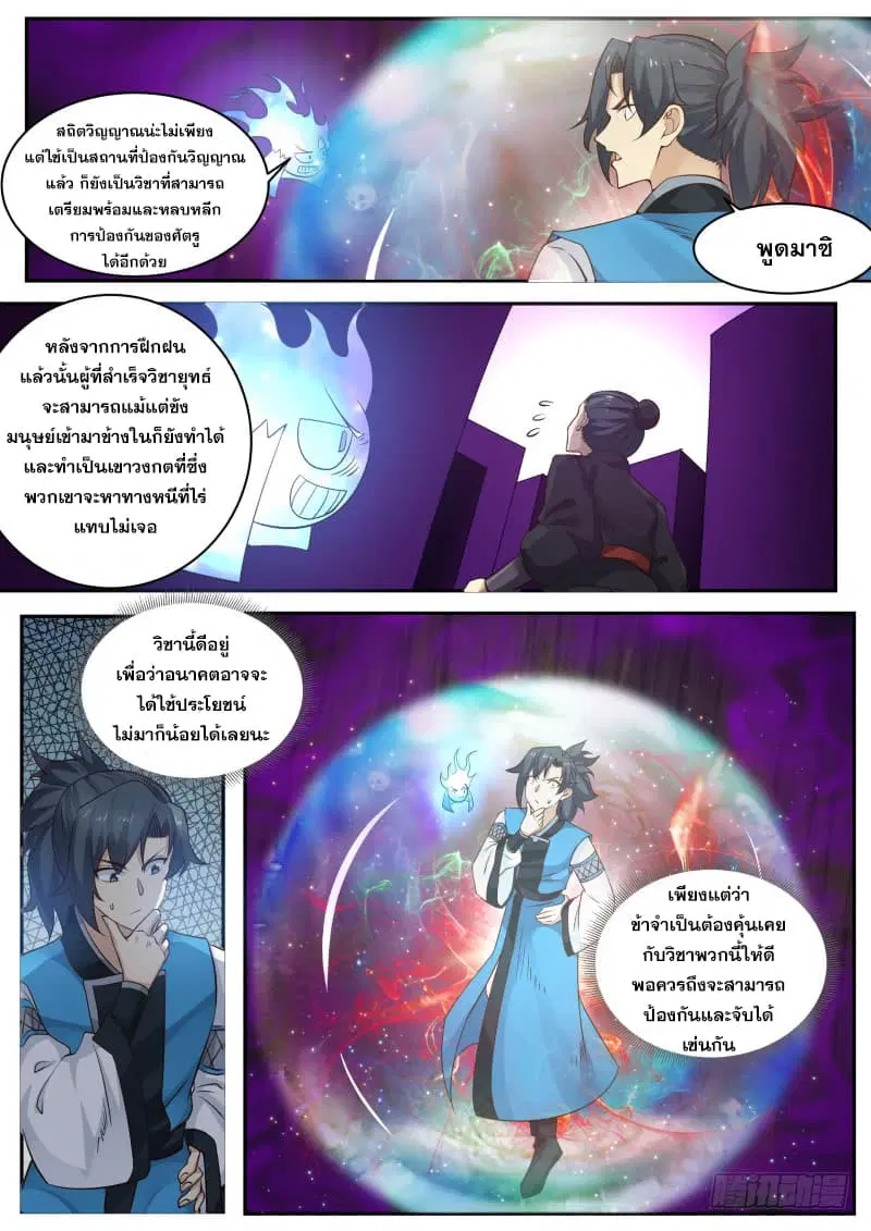 Martial Peak ตอนที่ 231 หน้า 11