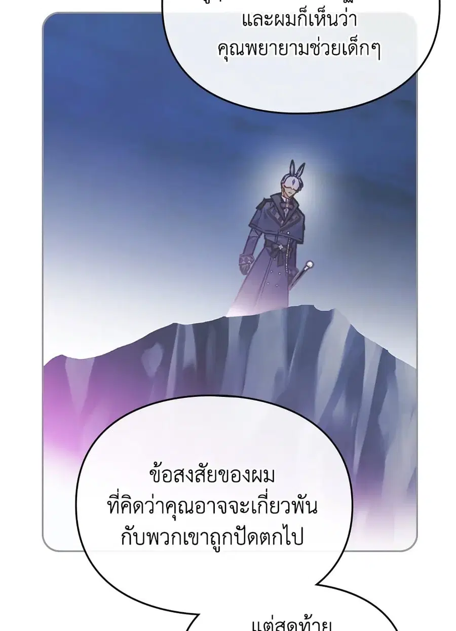 Death Is The Only Ending For The Villainess ตอนที่ 114 หน้า 53