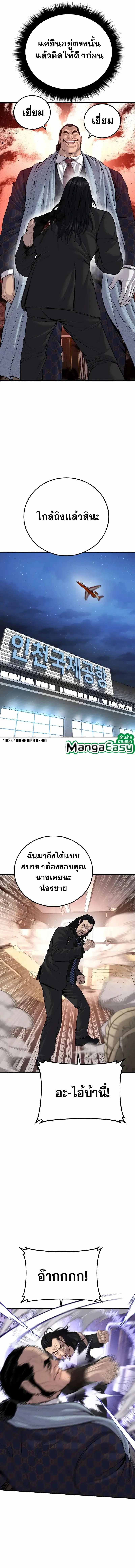 Manager Kim ตอนที่ 99 หน้า 5