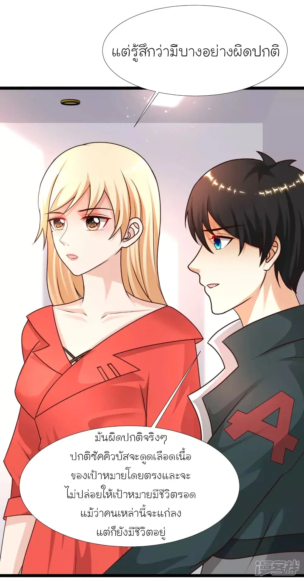 The Strongest Peach Blossom ตอนที่ 212 หน้า 18