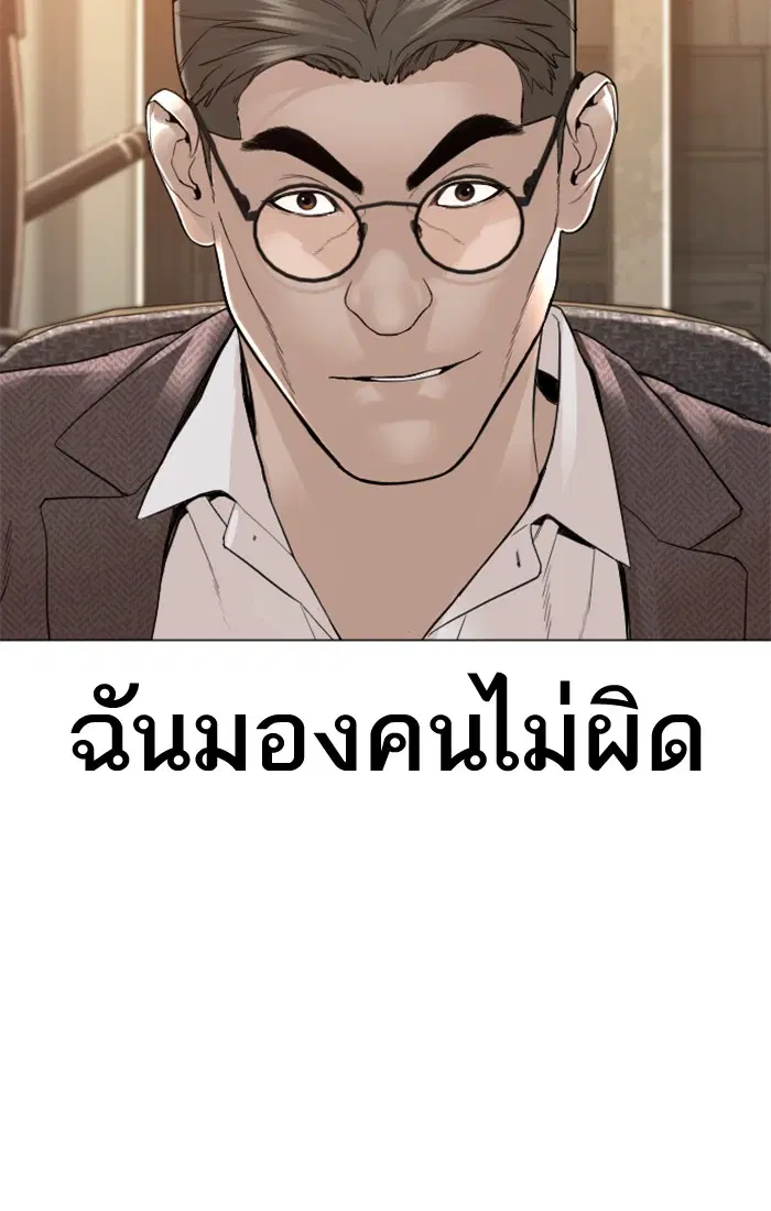 How to Fight ตอนที่ 154 หน้า 76