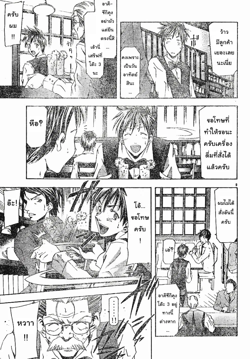 Suzuka ตอนที่ 100 หน้า 9