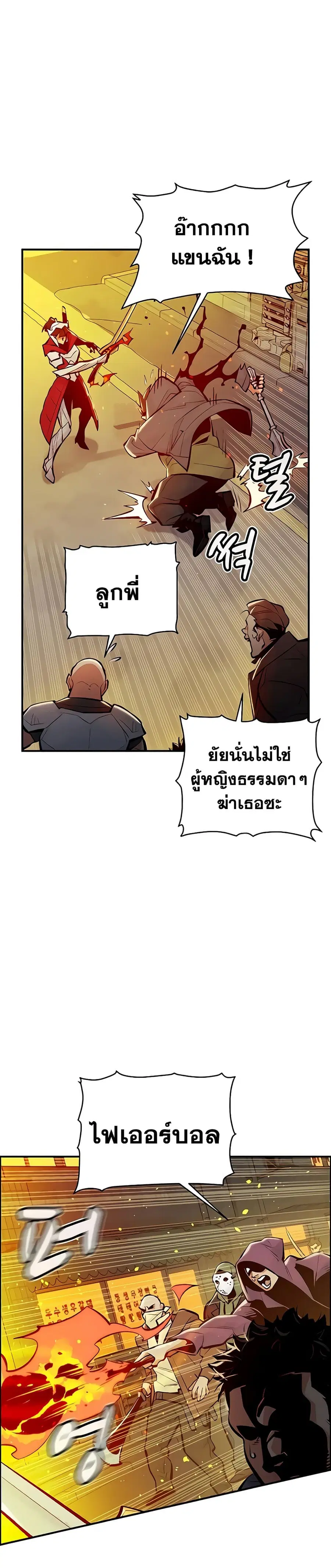 The Lone Necromancer ตอนที่ 46 หน้า 17