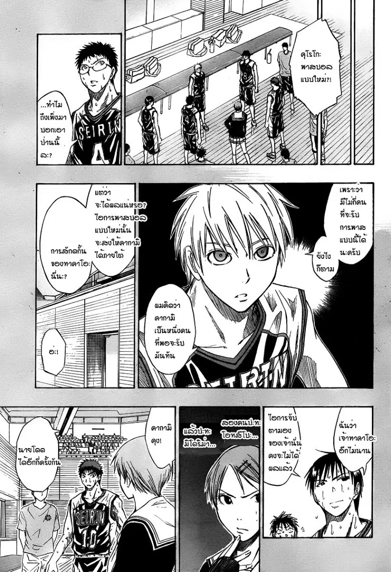 Kuroko no Basuke ตอนที่ 33 หน้า 7