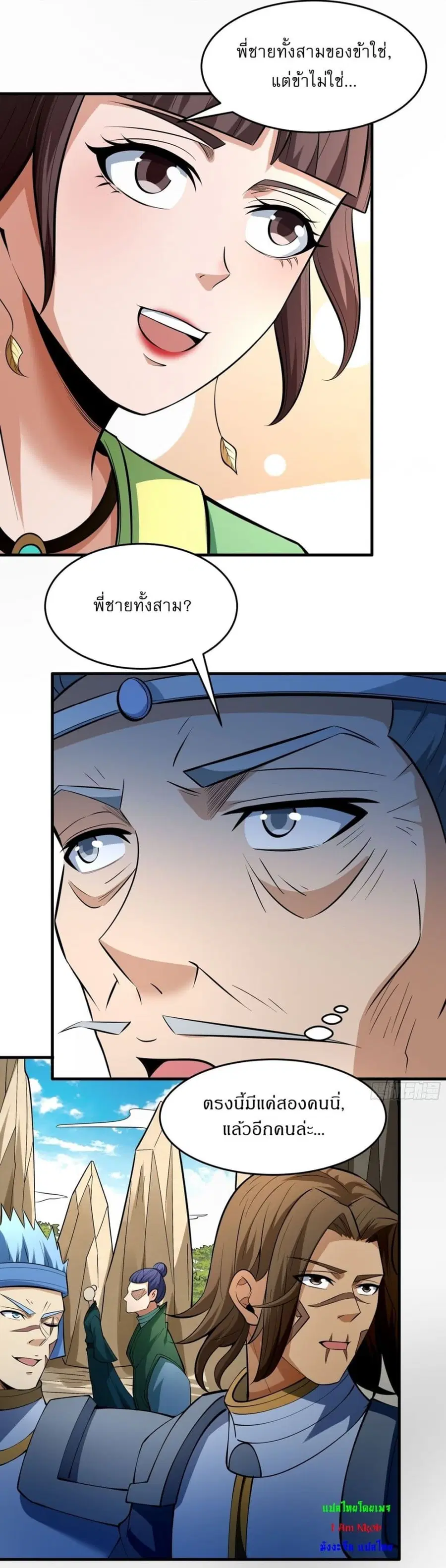 God of Martial Arts ตอนที่ 761 หน้า 10
