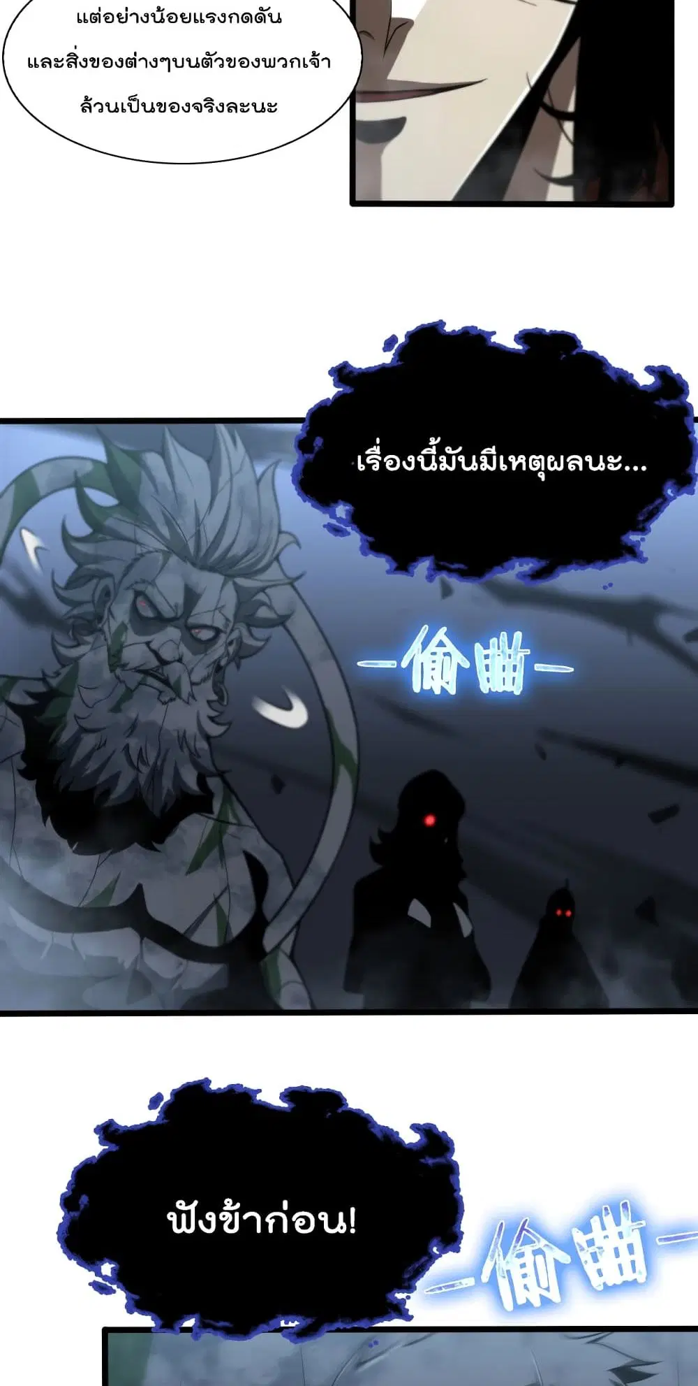 World’s Apocalypse Online ตอนที่ 22 หน้า 26