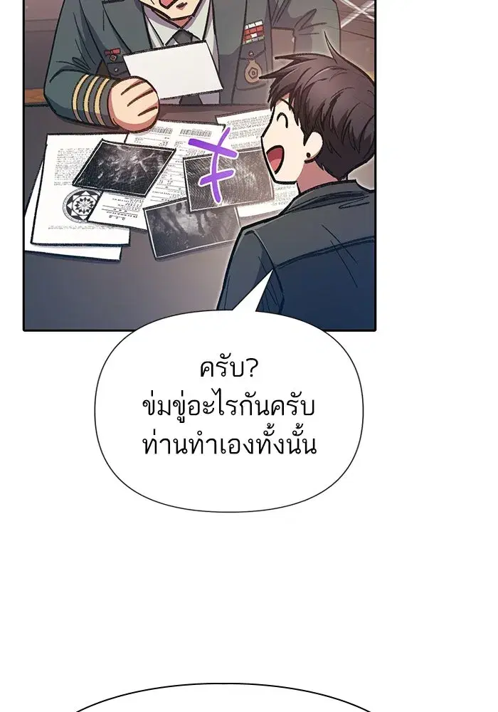 The S-Classes That I Raised (My S-Class Hunters) ตอนที่ 122 หน้า 16