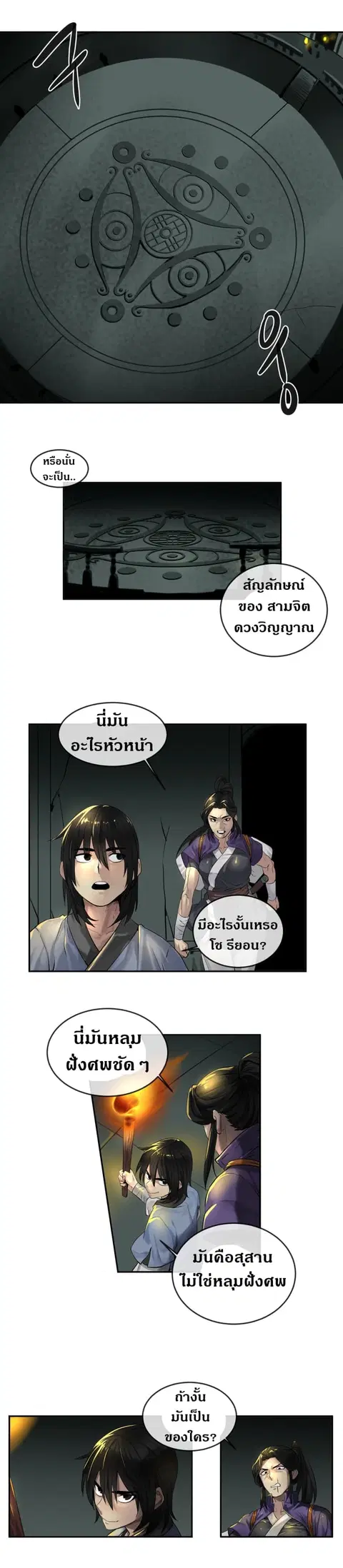 Volcanic Age ตอนที่ 23 หน้า 11