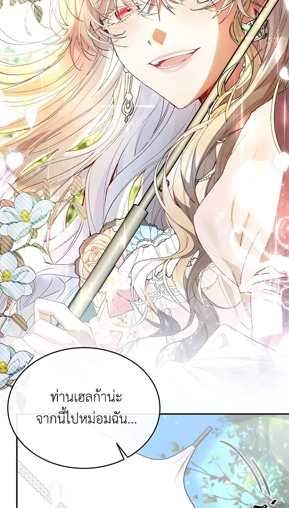 The Real Daughter Is Back ตอนที่ 28 หน้า 35
