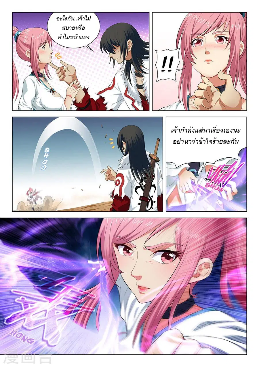God of Martial Arts ตอนที่ 39 หน้า 8