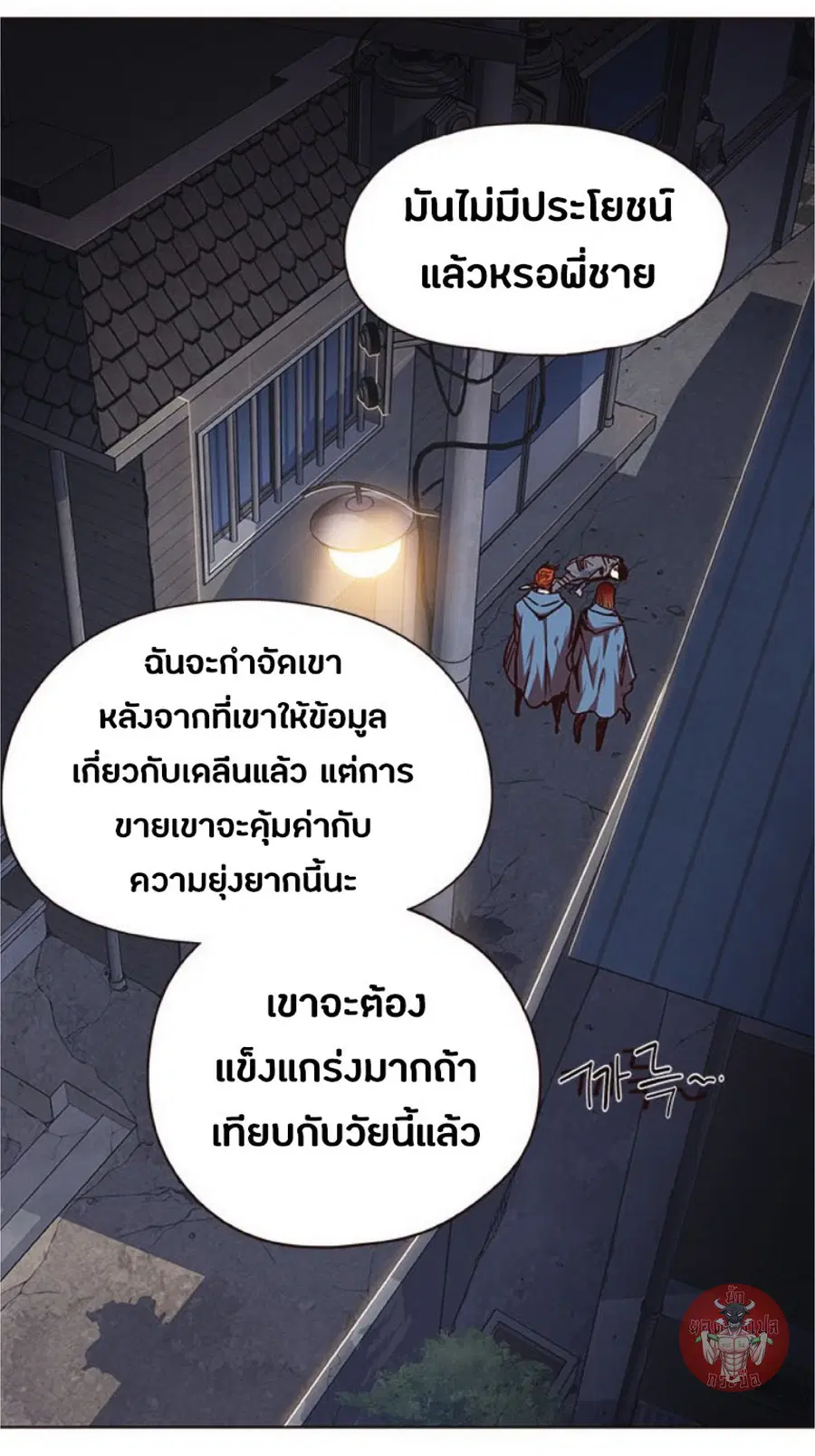 Eleceed ตอนที่ 40 หน้า 52
