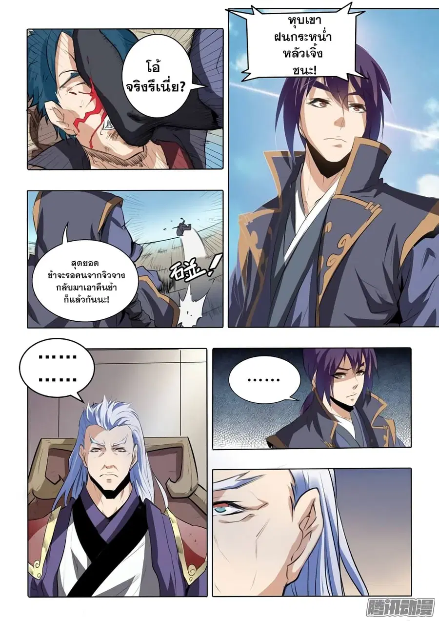 Bailian Chengshen ตอนที่ 58 หน้า 9