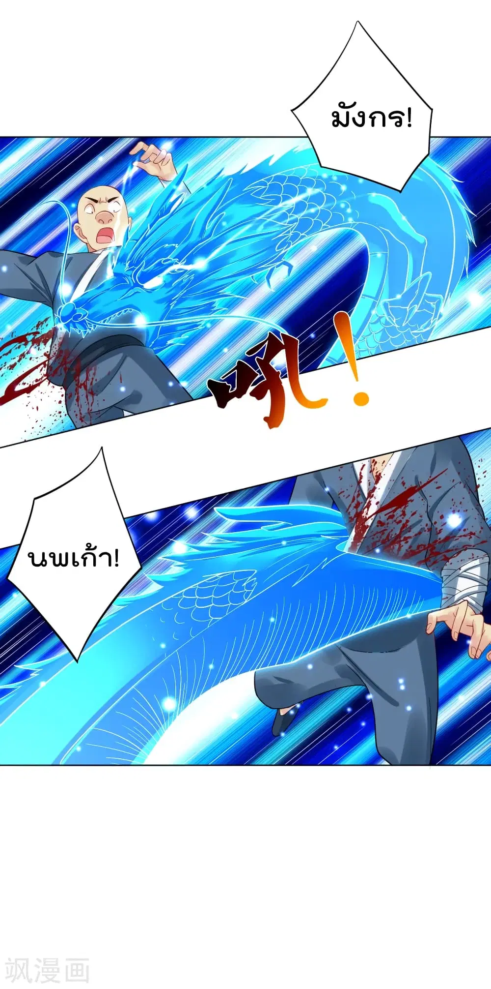 Rebirth God of War ตอนที่ 204 หน้า 9
