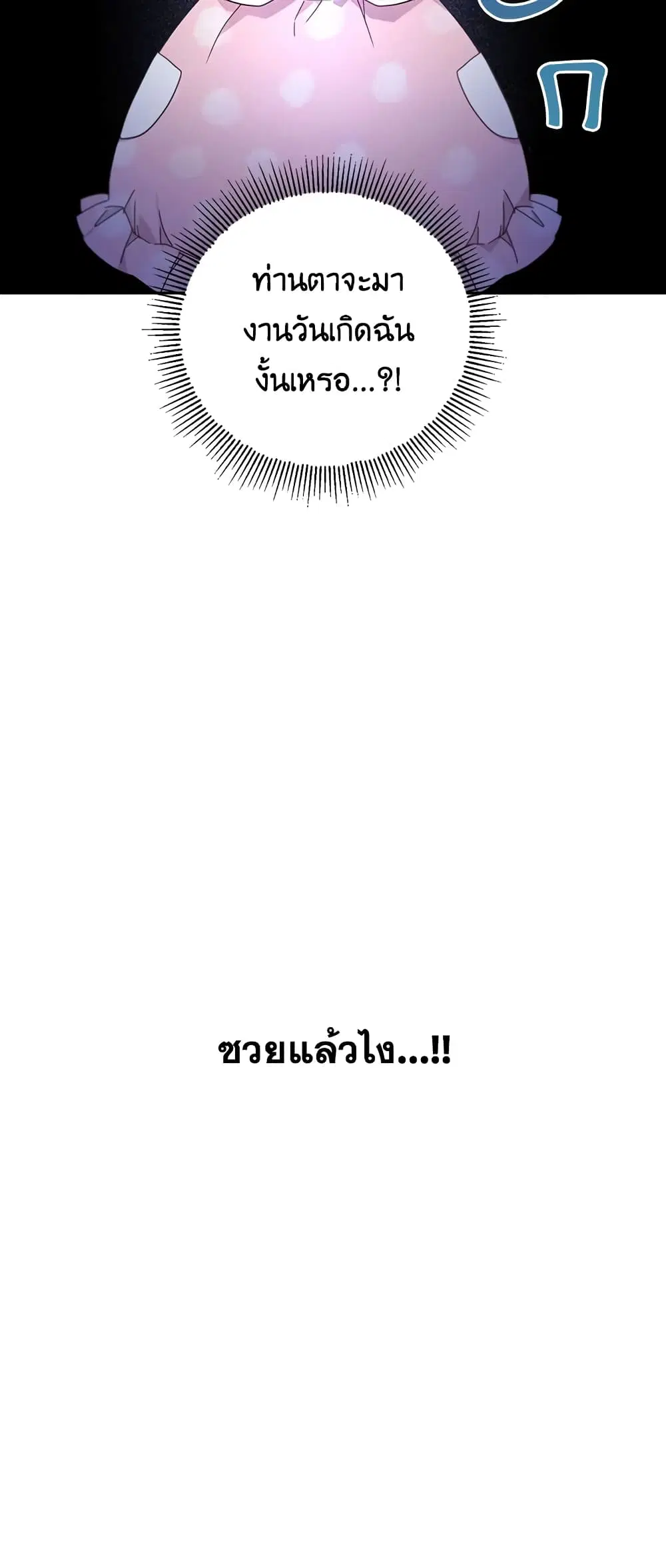 The Wicked Little Princess ตอนที่ 35 หน้า 58