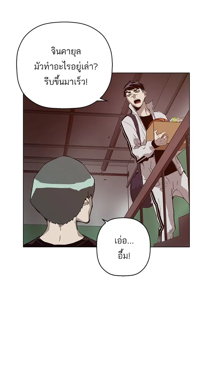 Weak Hero ตอนที่ 135 หน้า 59