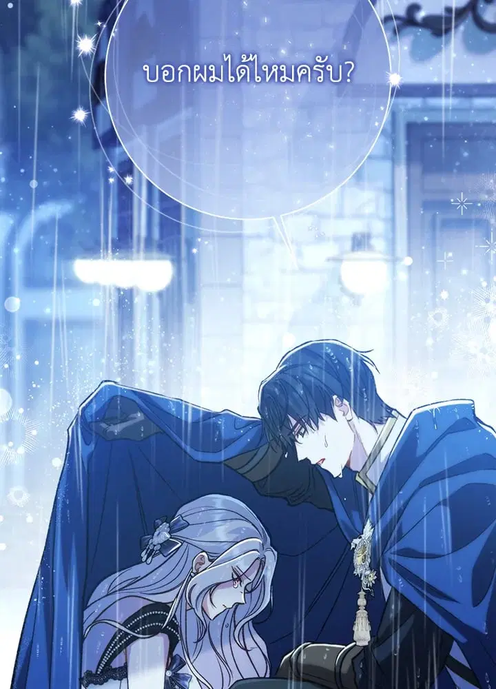 The Villain’s Match Is Too Perfect – คู่ดูตัวของนางร้ายเพอร์เฟกต์เกินไป ตอนที่ 46 หน้า 25