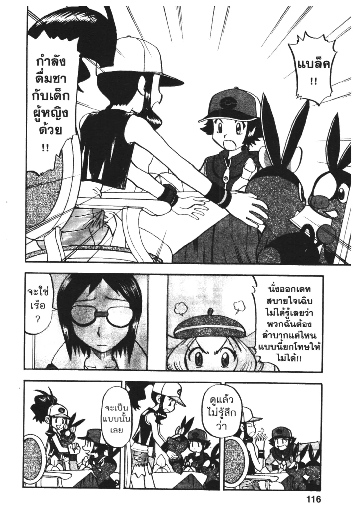 Pokémon ตอนที่ 469 หน้า 5