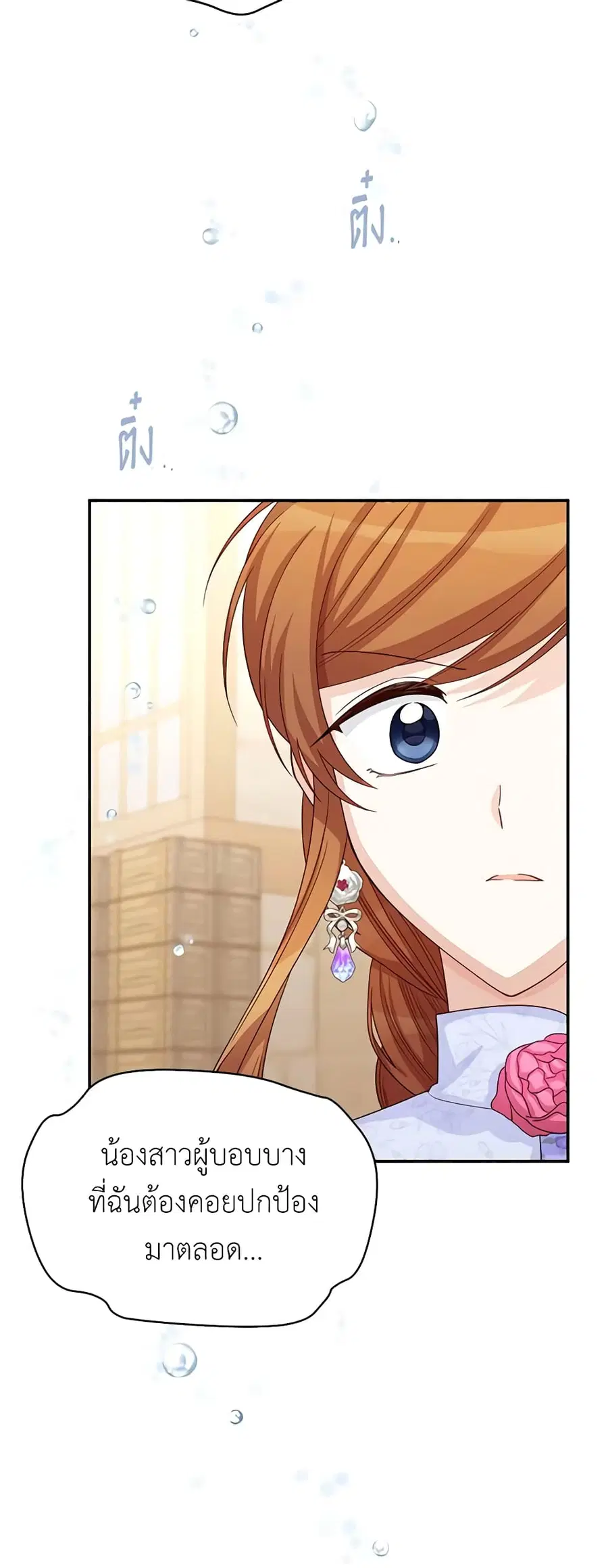 The Soulless Duchess ตอนที่ 64 หน้า 9