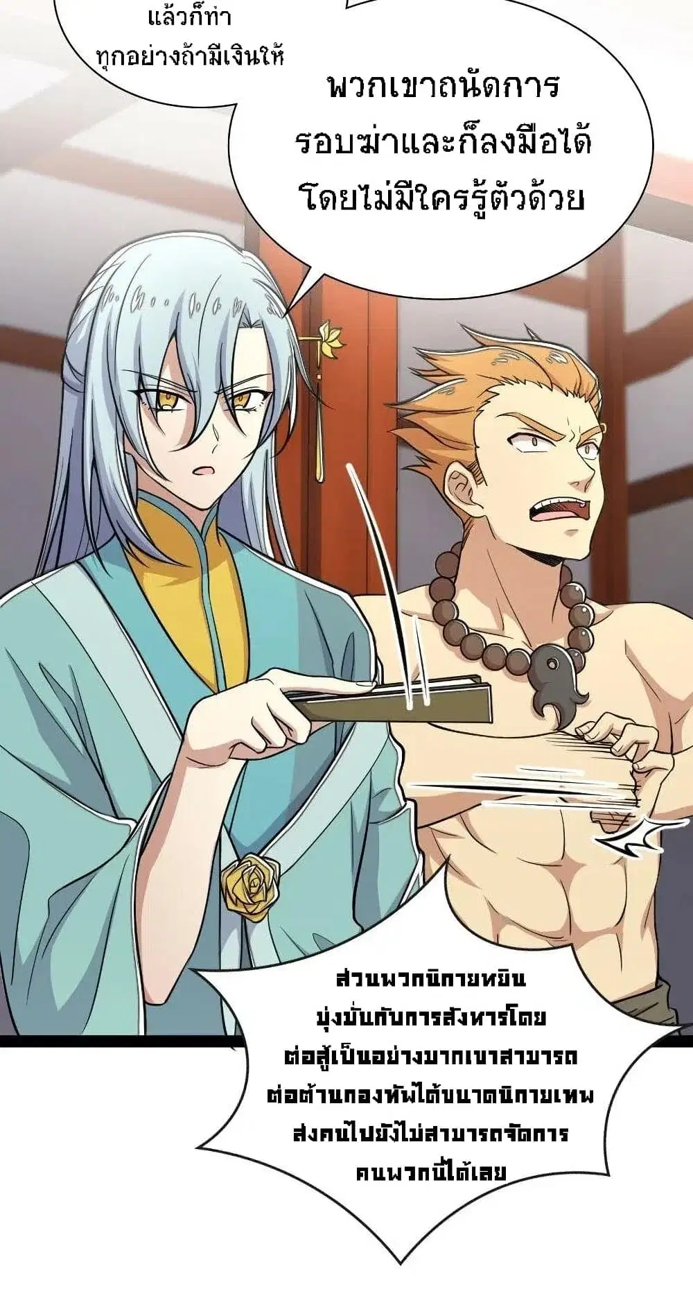 The Martial Emperor’s Life After Seclusion ตอนที่ 32 หน้า 15