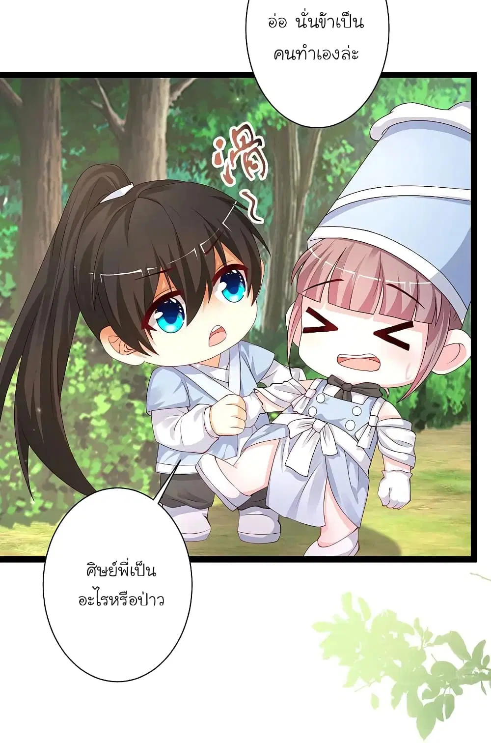The Strongest Peach Blossom ตอนที่ 255 หน้า 8
