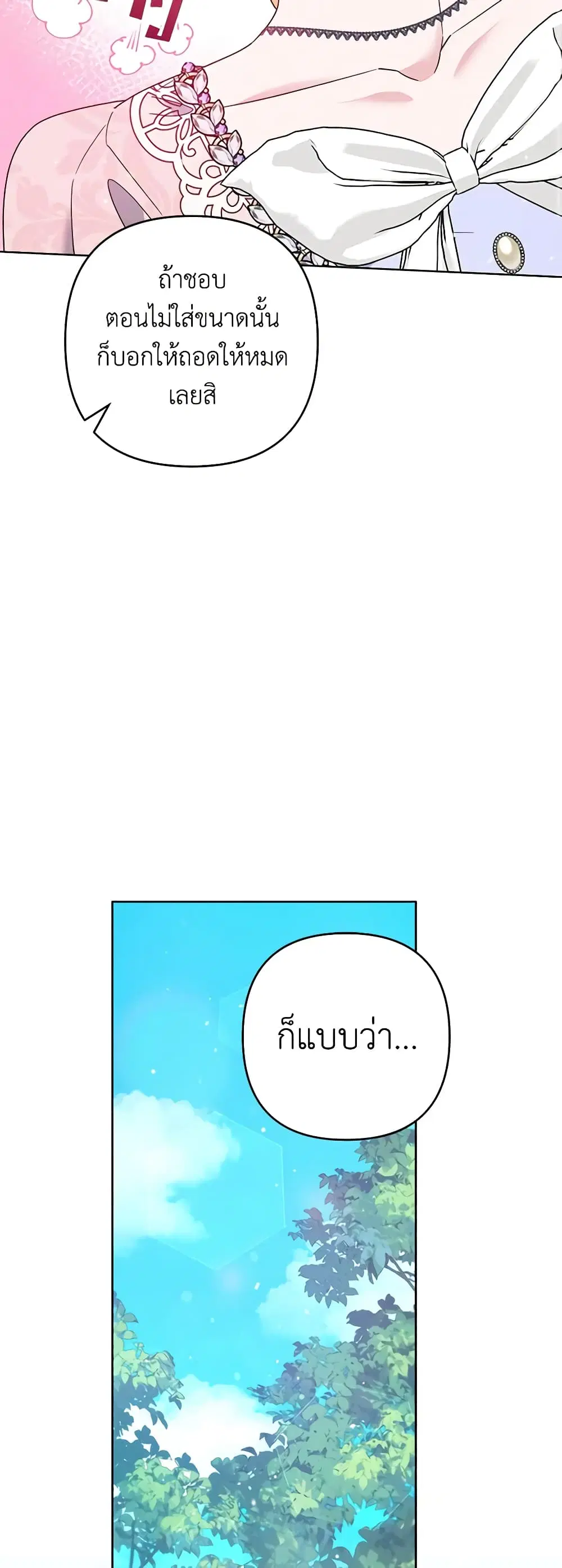What It Means to Be You ตอนที่ 96 หน้า 10