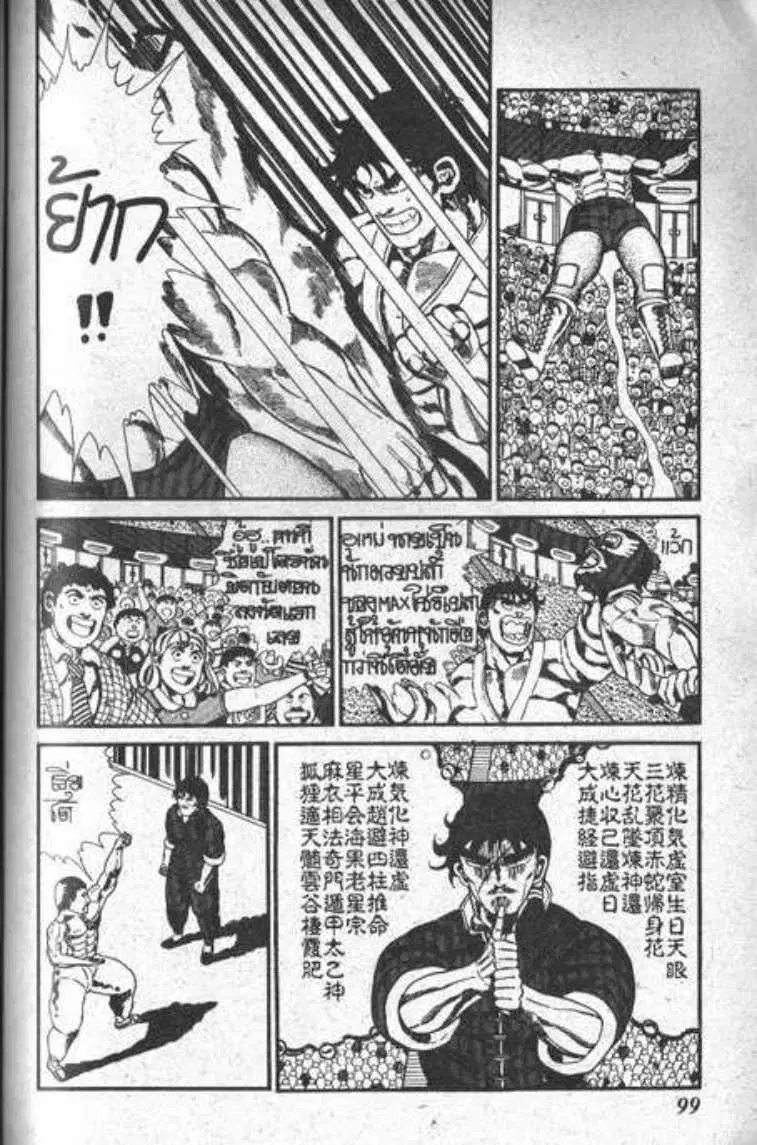 Shin Jungle no Ouja Tar-chan ตอนที่ 73 หน้า 19