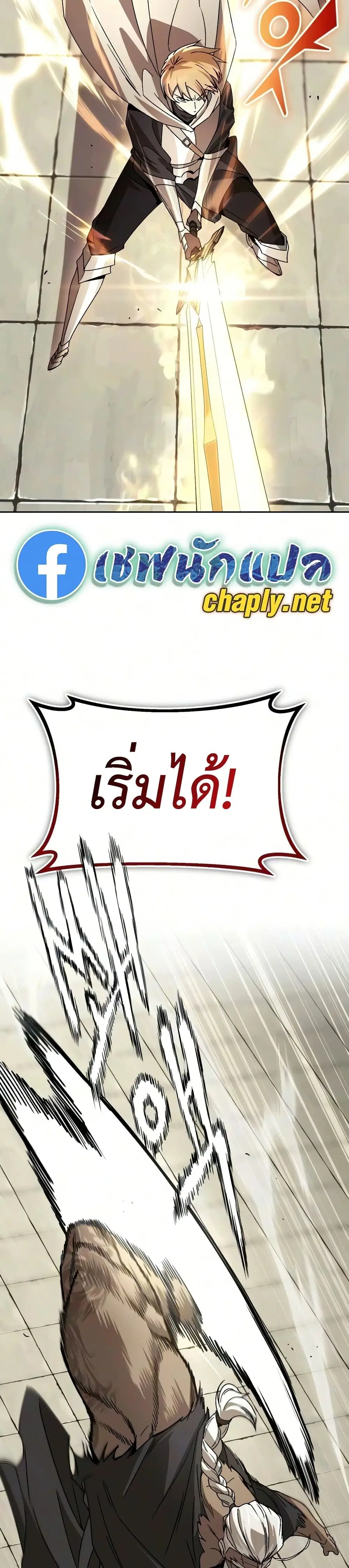 The Lazy Lord Masters the Sword ตอนที่ 146 หน้า 8