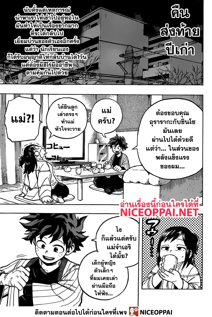 Boku no Hero Academia (My Hero Academia) ตอนที่ 243 หน้า 4