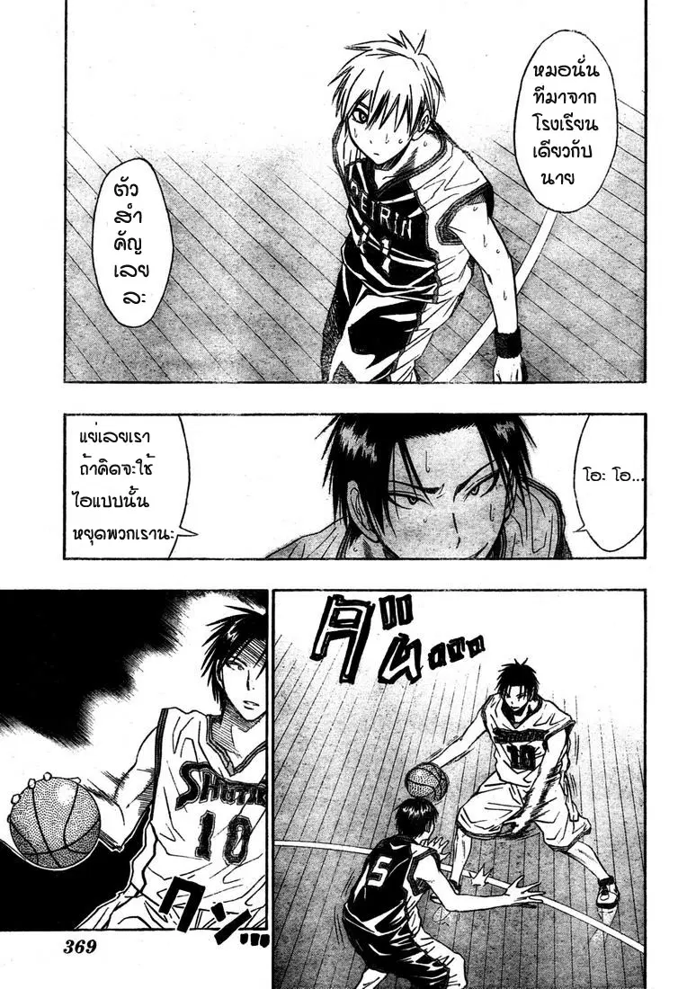 Kuroko no Basuke ตอนที่ 27 หน้า 5
