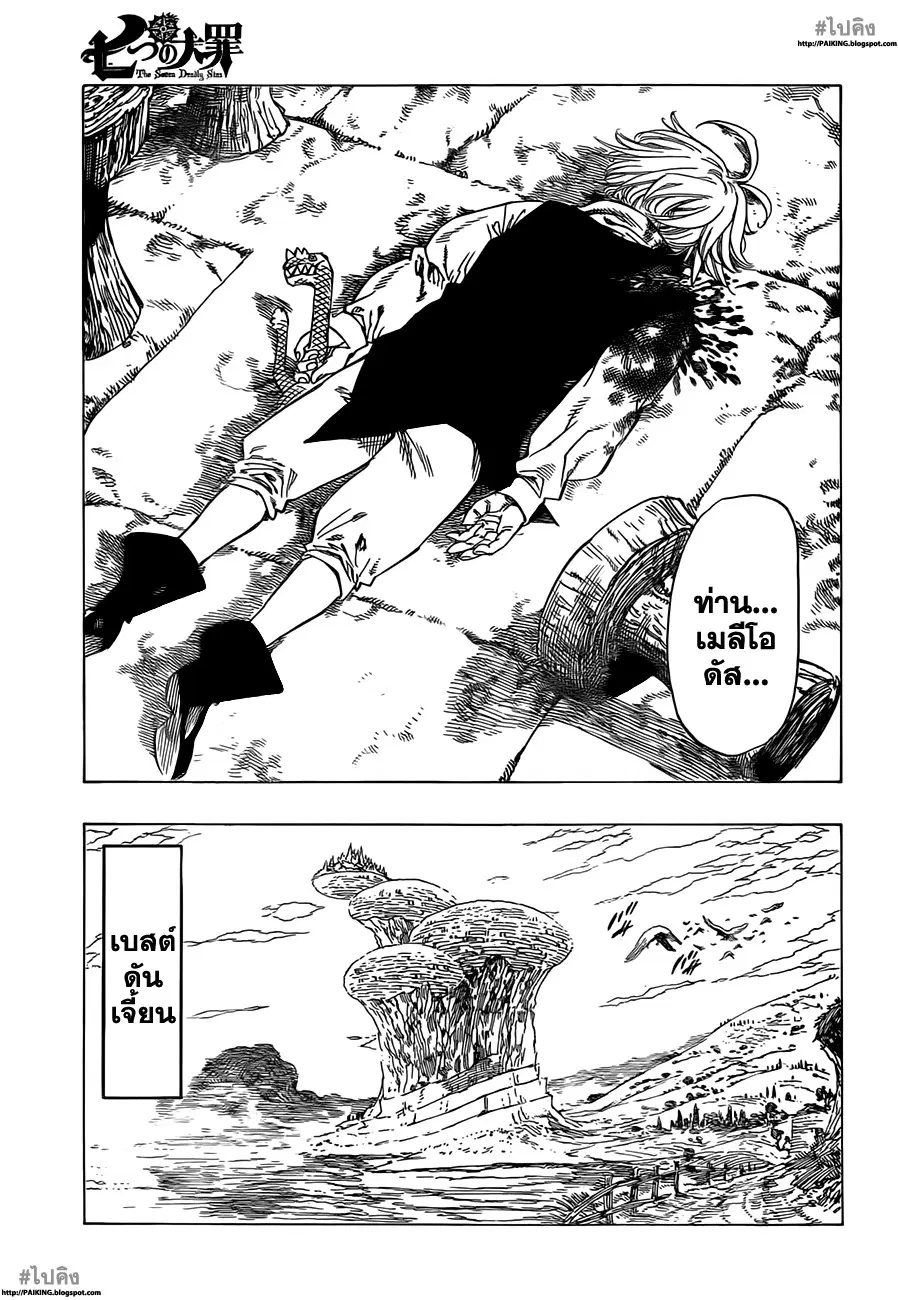 Nanatsu no Taizai ตอนที่ 7 หน้า 15
