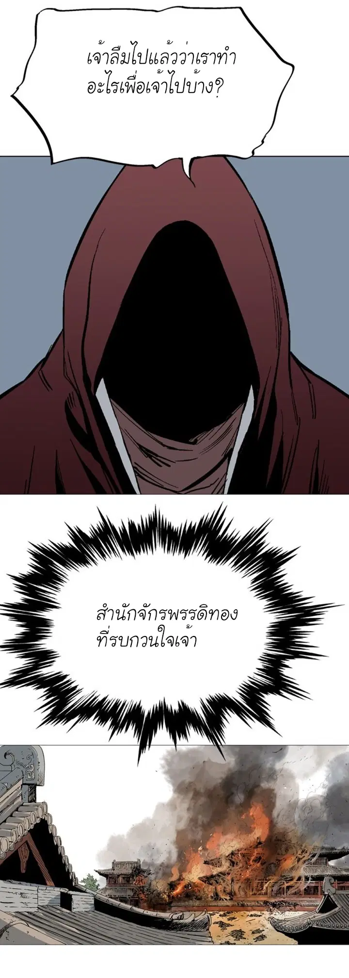 Gosu ตอนที่ 117 หน้า 2