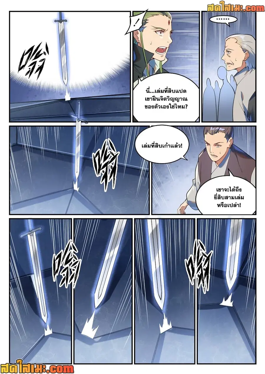 Bailian Chengshen ตอนที่ 938 หน้า 6