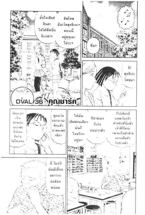 Odds GP! ตอนที่ 35 หน้า 24